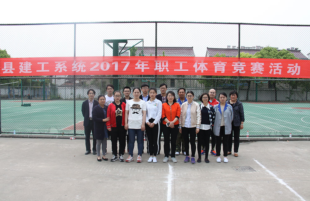 縣建工系統2017年職工體育競賽活動(dòng)