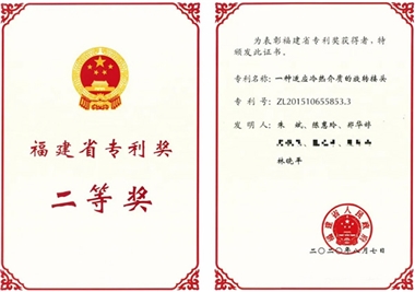 提質·創新，閩旋科技喜獲福建省專利獎二等獎